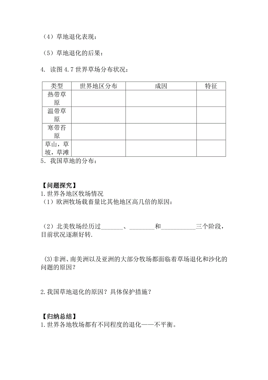 人教版必修三高二地理草原退化及其防治_第2页