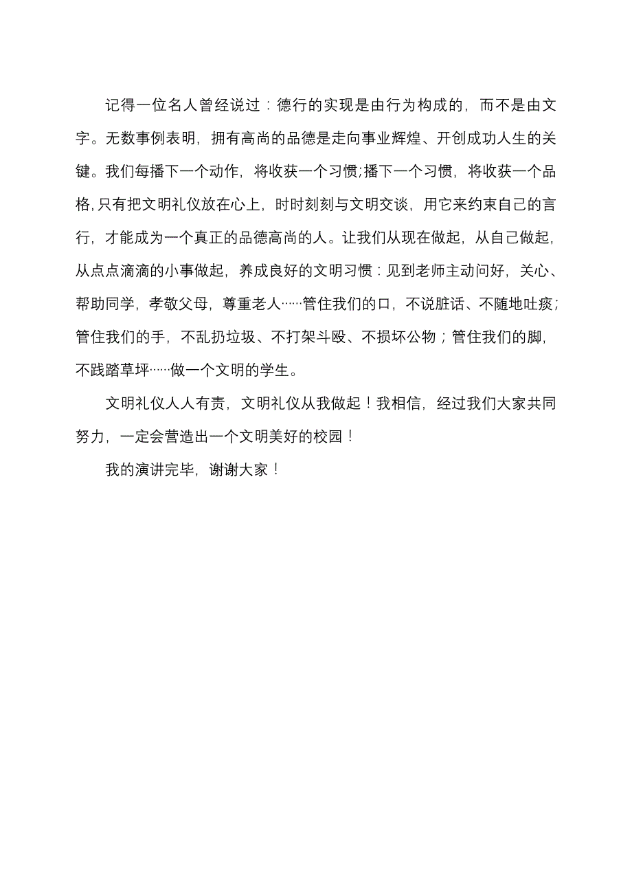 小学国旗下的讲话稿：文明礼仪，从我做起_第2页