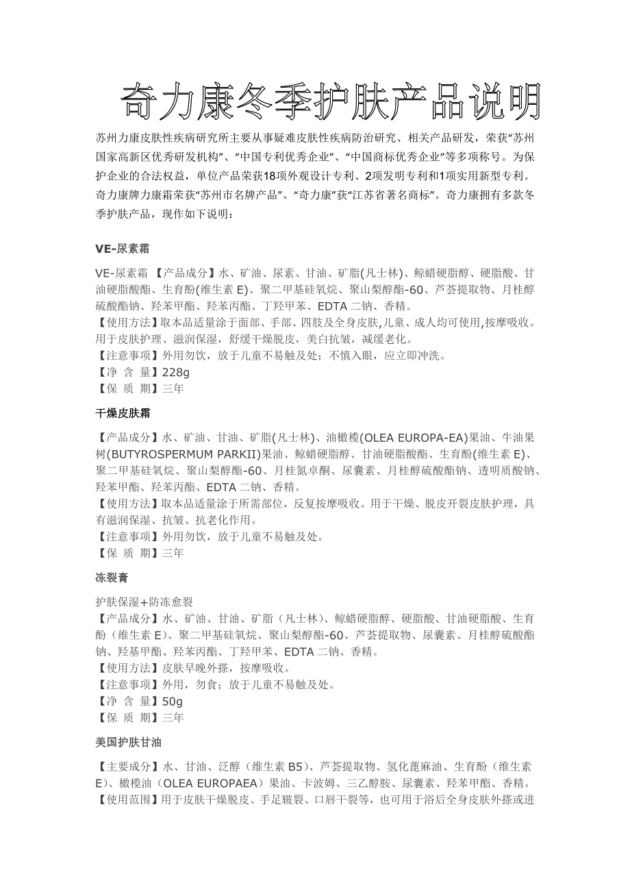 奇力康冬季护肤产品说明_第1页