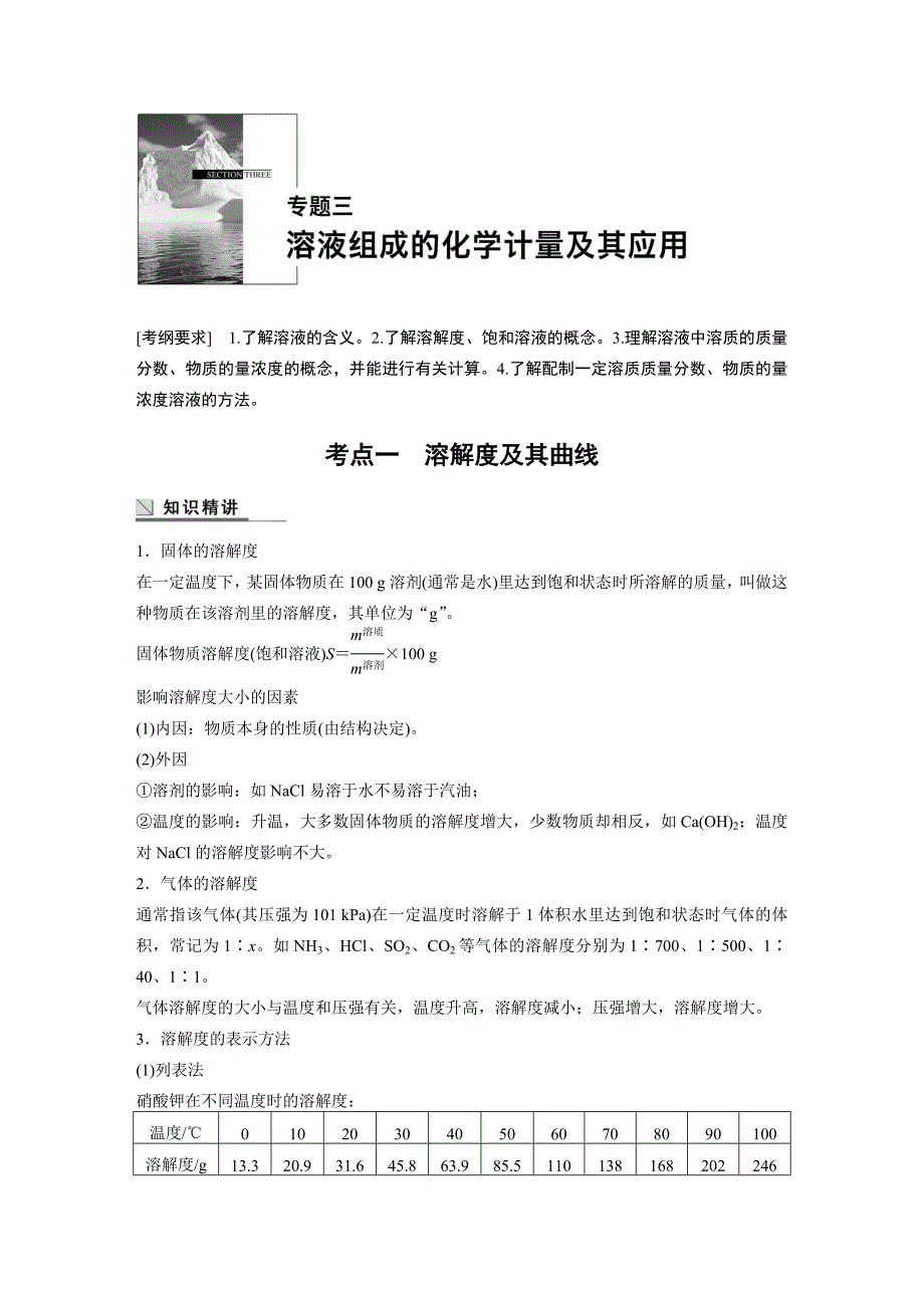 2015高考化学二轮复习资料：专题三溶液组成的化学计量及其应用教案教学设计学案_第1页