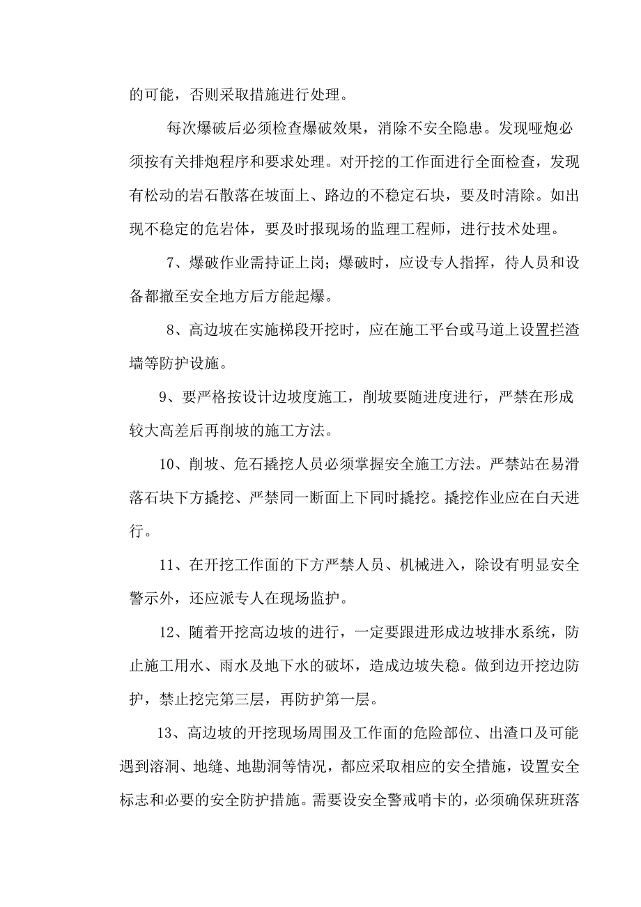 高边坡作业安全专项施工方案_第3页