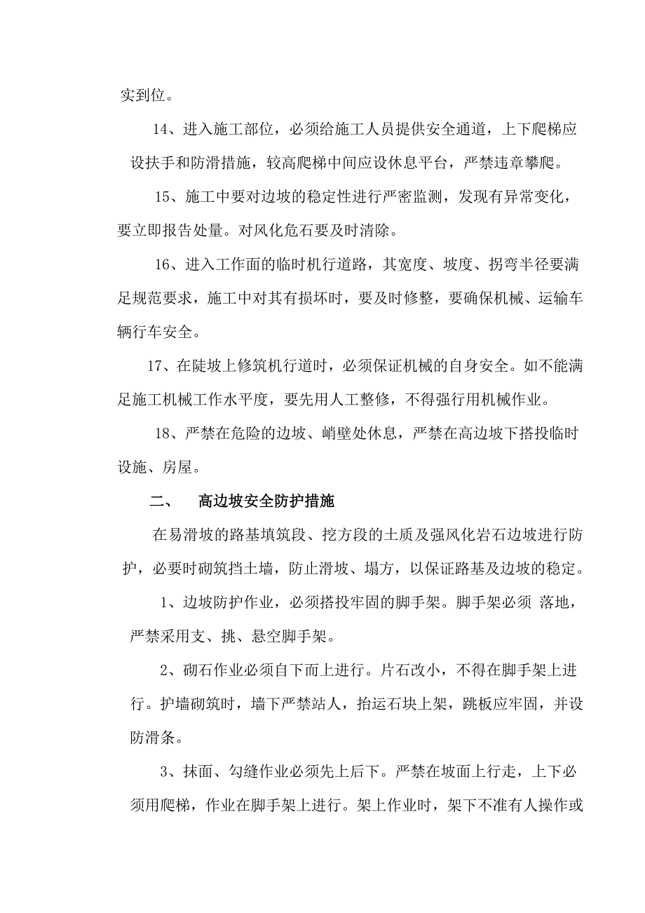 高边坡作业安全专项施工方案_第4页