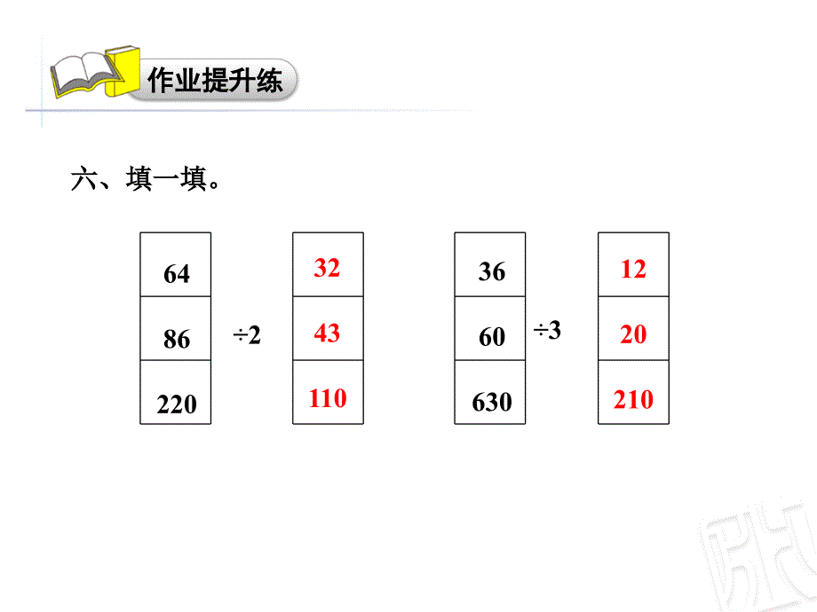 三年级下册数学课件-第1单元 口算两位数除以一位数习题 青岛版_第4页