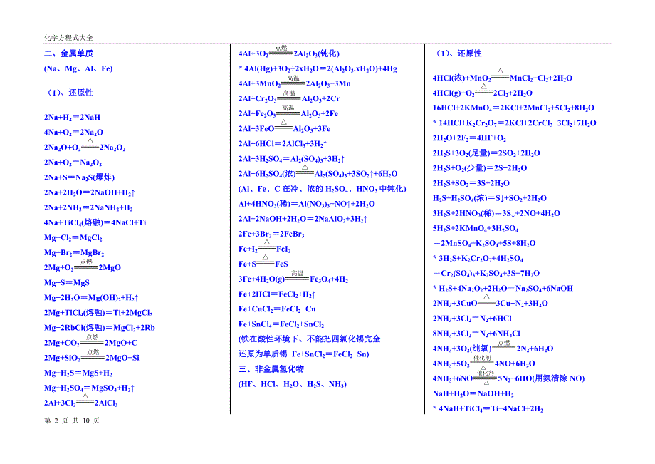 2011届高考必备化学方程式大全_第2页