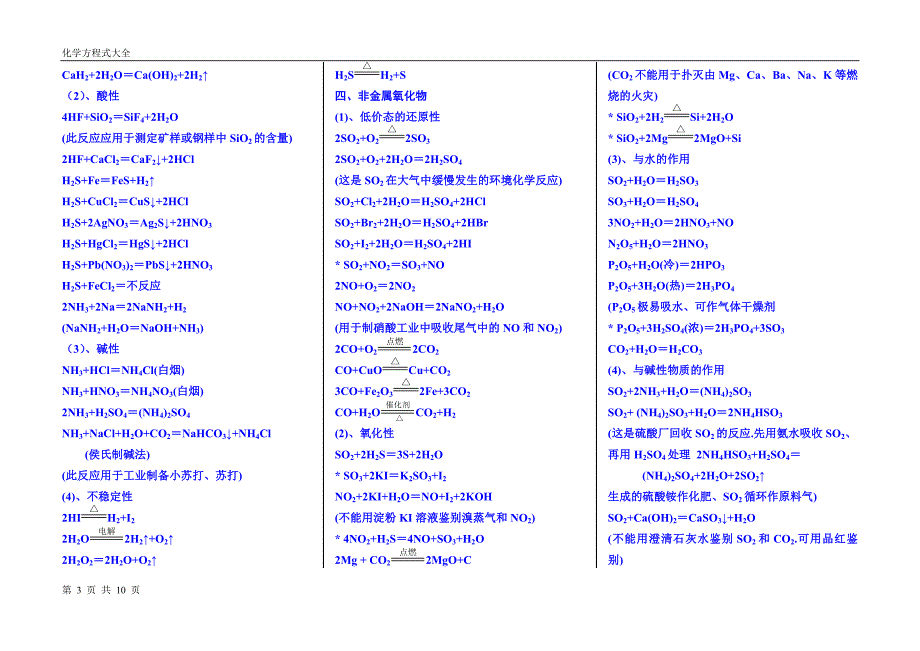 2011届高考必备化学方程式大全_第3页