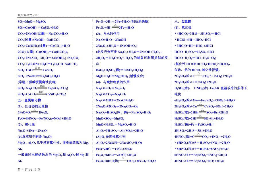 2011届高考必备化学方程式大全_第4页