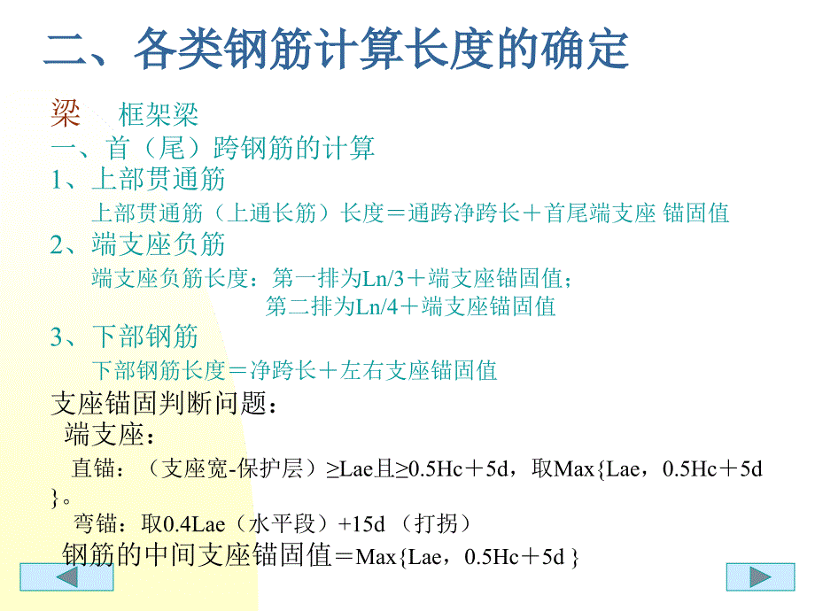 钢筋制安工程量计算精_第3页