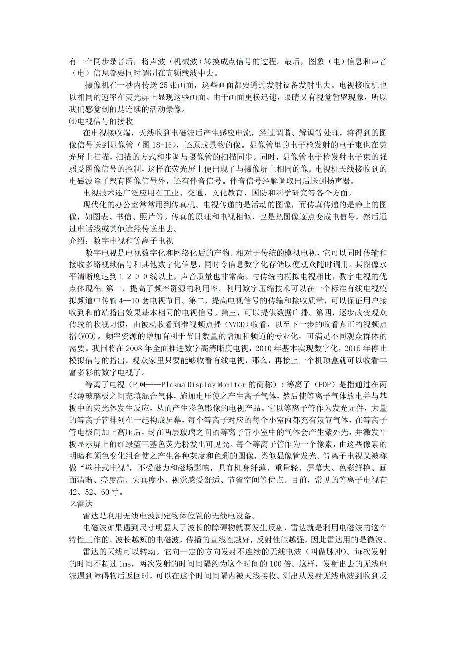 2016年人教版高中选修3-4物理：14.4、5《电磁波与信息化社会，电磁波谱》教案教案_第2页