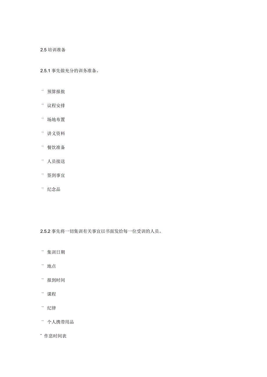 新进人员的职前训练_第3页