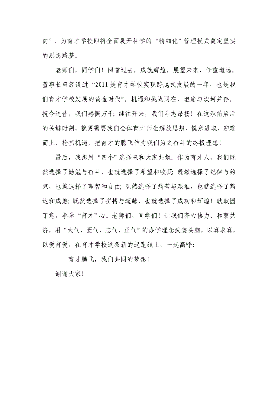 初中国旗下的讲话：育才腾飞，我们共同的梦想！_第2页