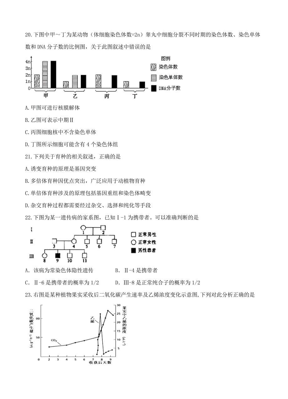 浙江省金华、丽水、衢州市十二校2017届高三8月联考 生物_第5页