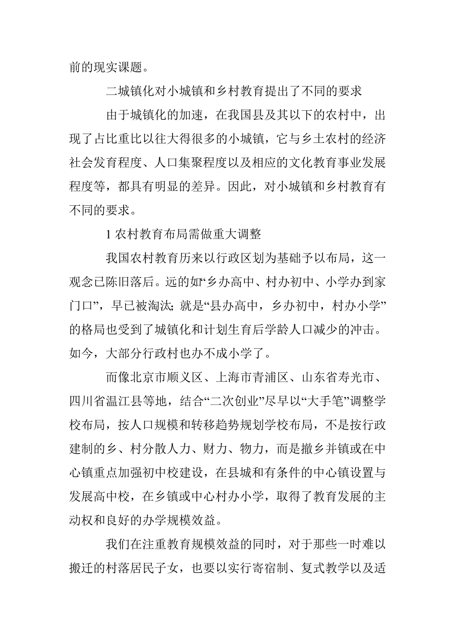 城镇化挑战农村教育发展论文 _第4页