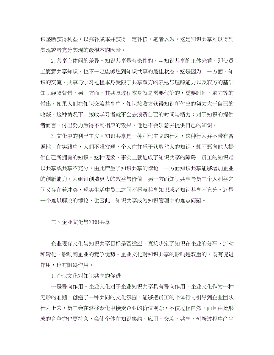 企业研究论文-基于知识共享的企业文化建设_第2页