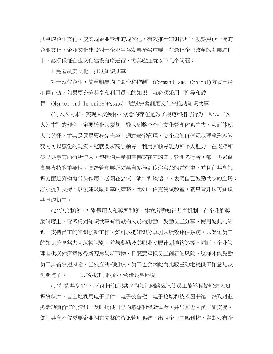 企业研究论文-基于知识共享的企业文化建设_第4页