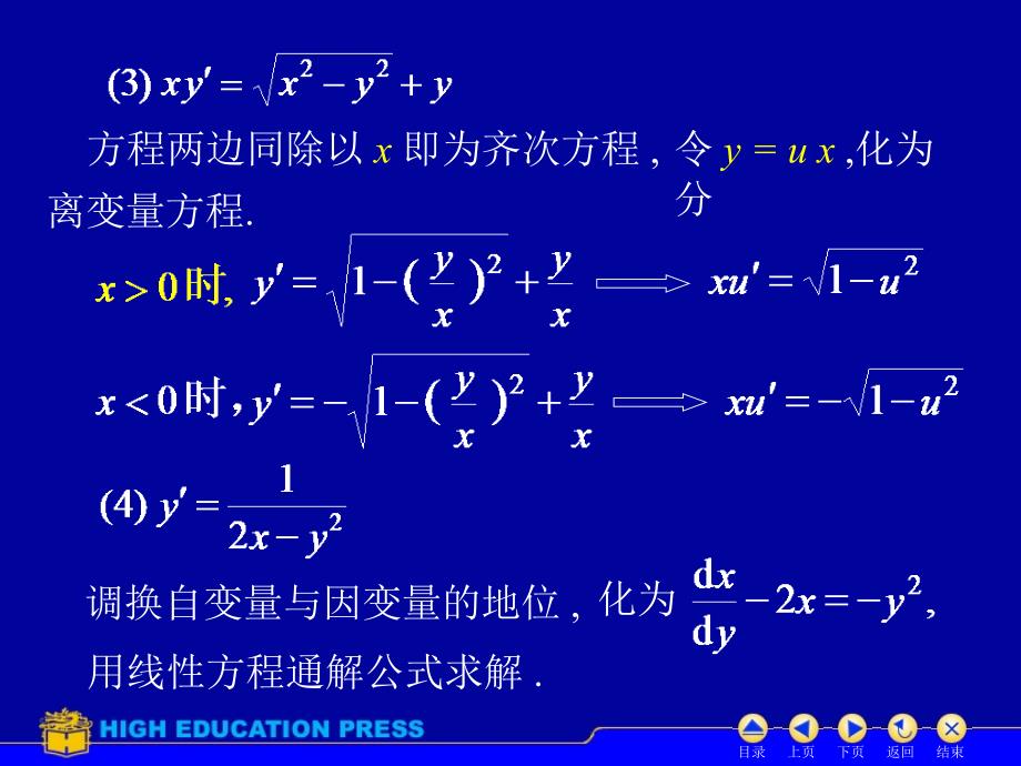 高数同济六版课件d7习题课(1)_第4页