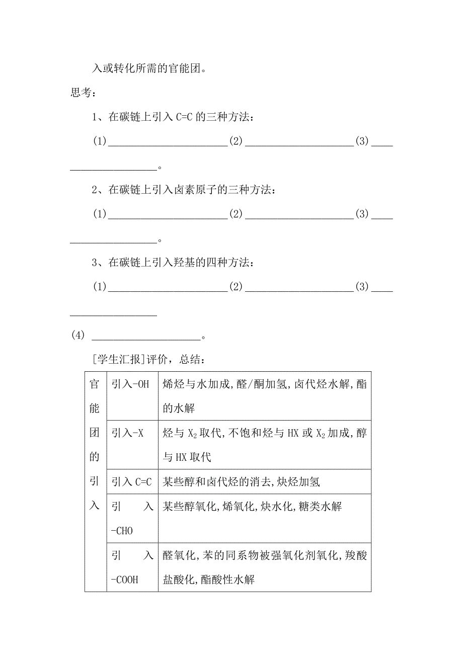 【教案】有机合成教案高二化学教案_第4页