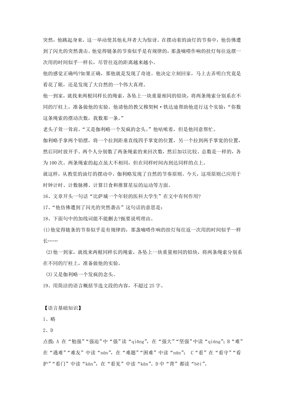 语文：第16课《伽利略不轻信权威》同步练习(北京课改版七年级上)_第4页