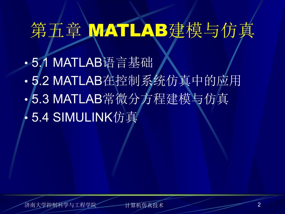 课件1——matlab使用_第2页