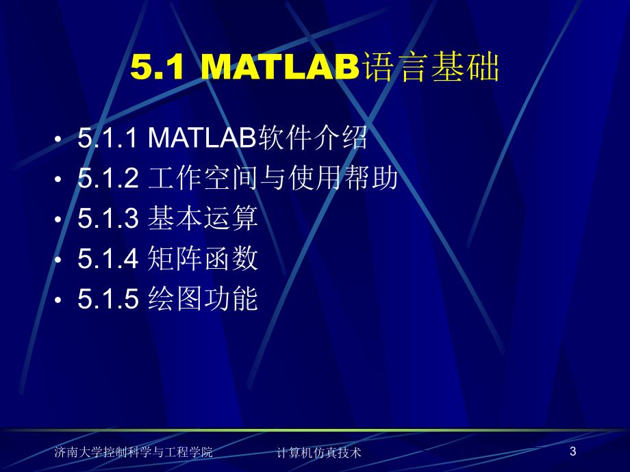课件1——matlab使用_第3页