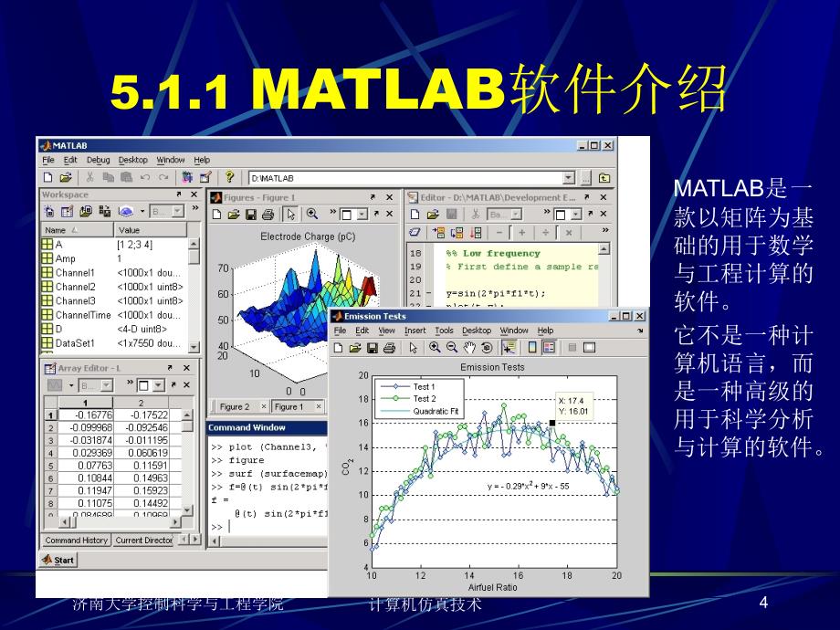 课件1——matlab使用_第4页