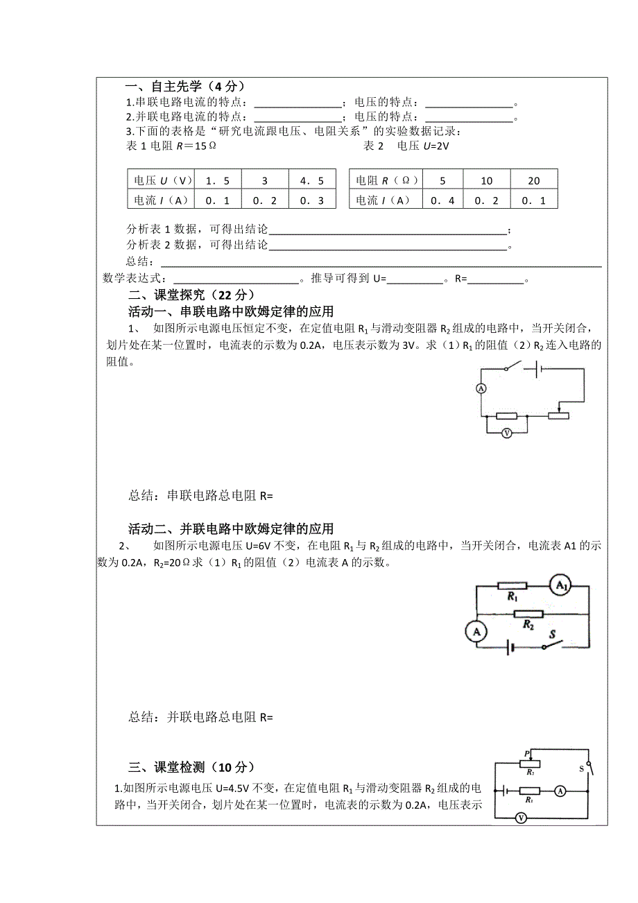 最新2012年九年级物理欧姆定律的应用_第2页