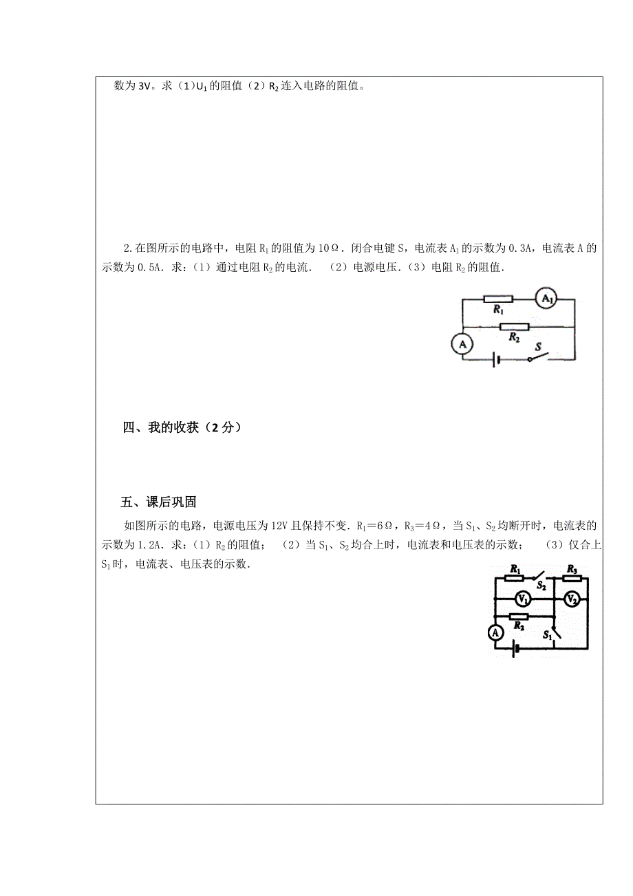 最新2012年九年级物理欧姆定律的应用_第3页