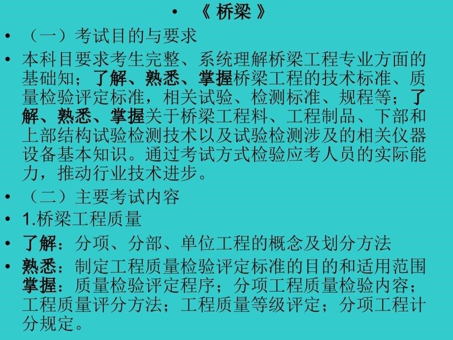 公路工程试验检测人员业务考试-桥梁工程_第5页