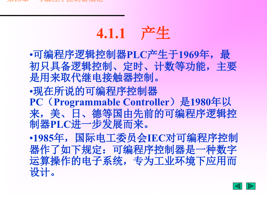 电控ch4-1_第3页