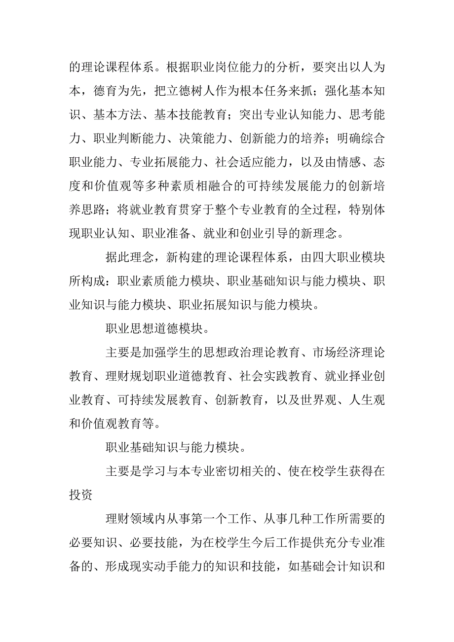 培养综合高职理财专业人才论文 _第3页