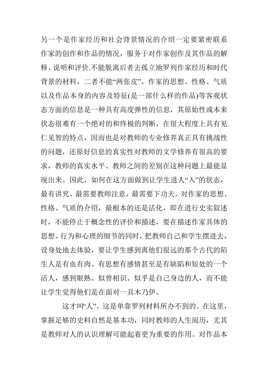 古代文学教学古今关联处理 _第2页