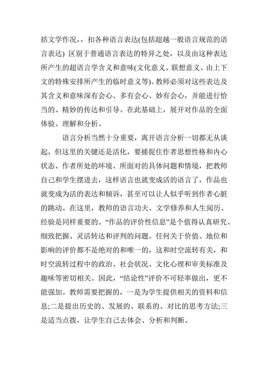 古代文学教学古今关联处理 _第4页