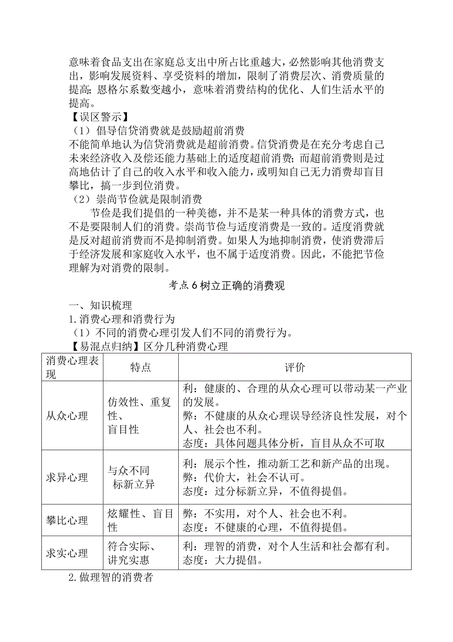 2014届高考政治第一轮考点知识梳理复习教案3_第3页