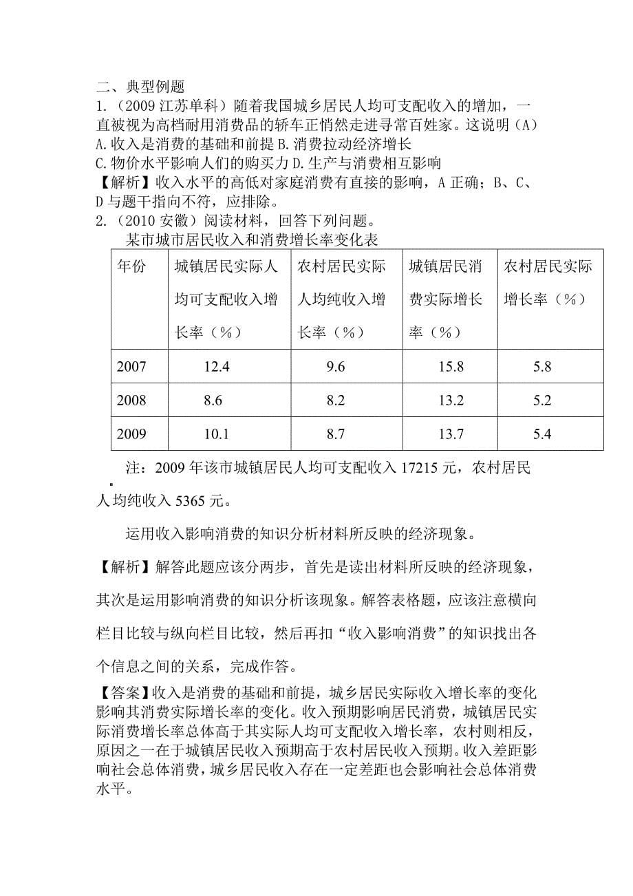 2014届高考政治第一轮考点知识梳理复习教案3_第5页