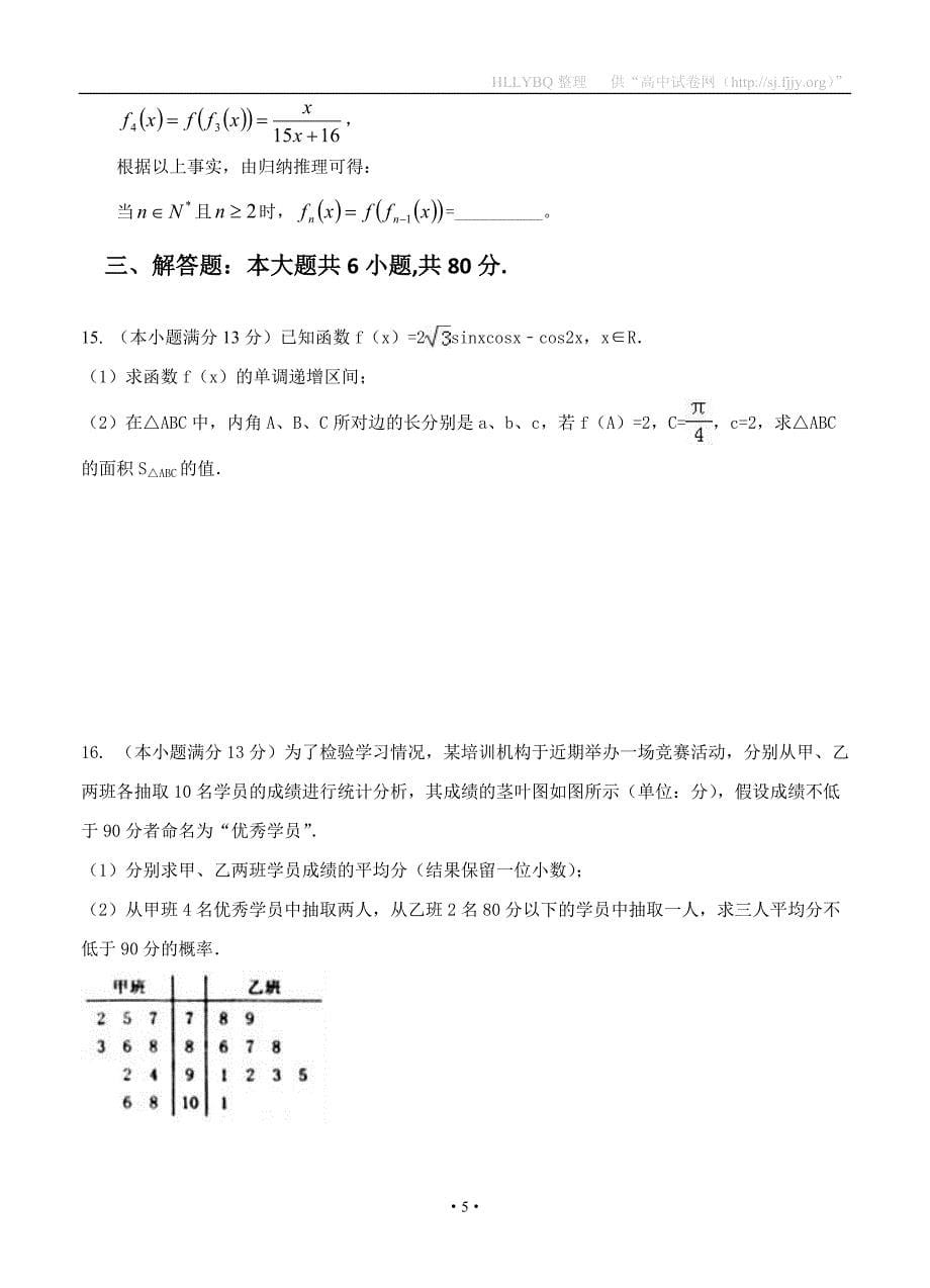 天津市2017高考押题金卷 数学（文）_第5页