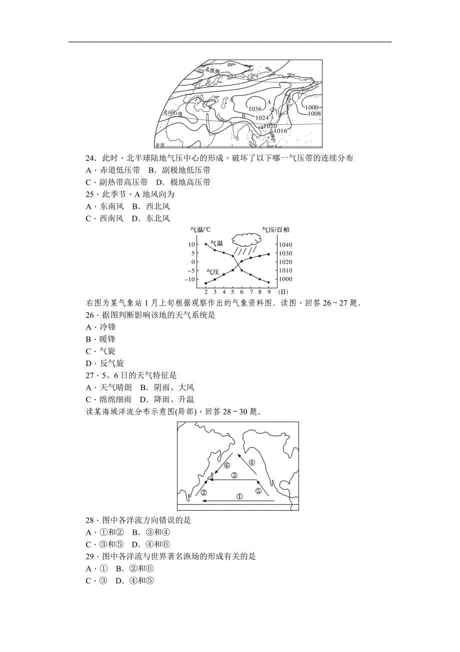 2017-2018学年高一上学期期末考试地理Word版含答案_第5页