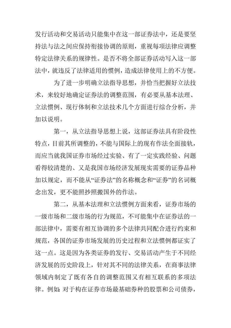 公司债券交易活动论文 _第3页