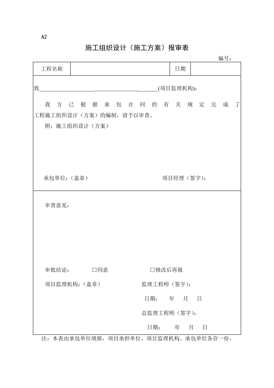 国土项目施工表格_第2页