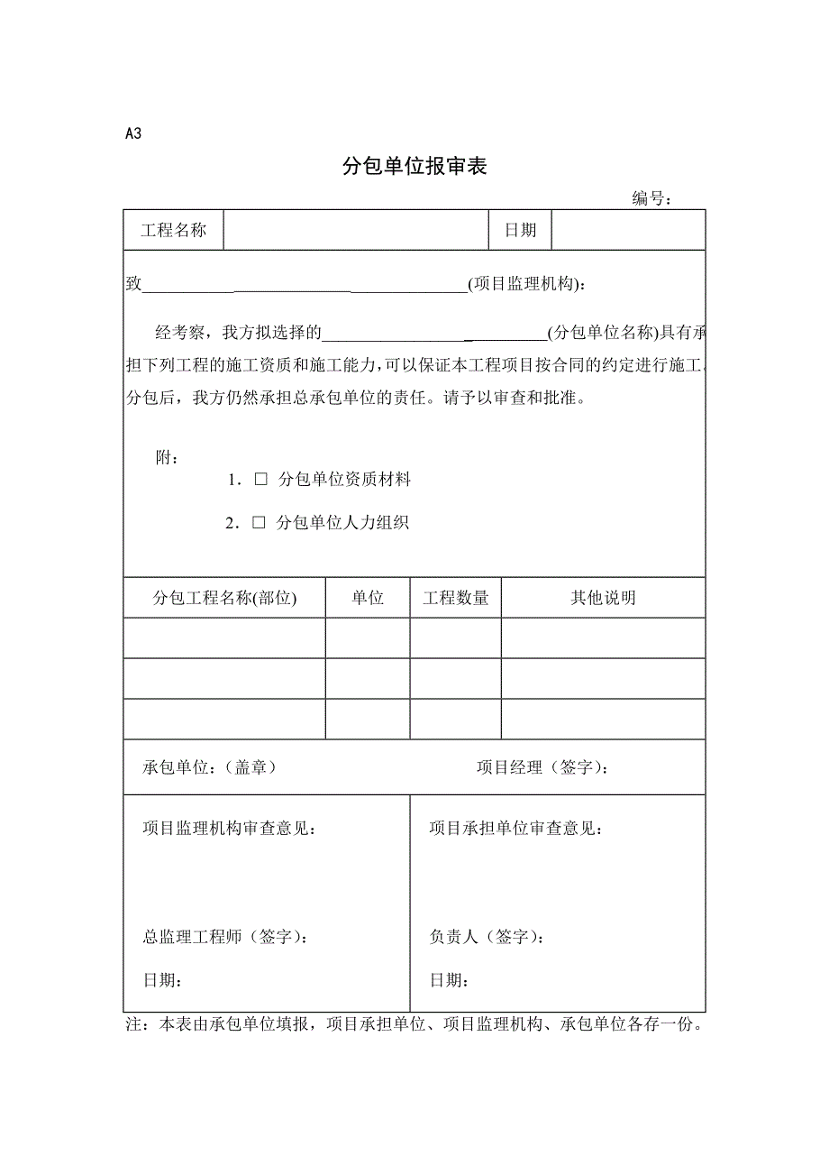 国土项目施工表格_第3页