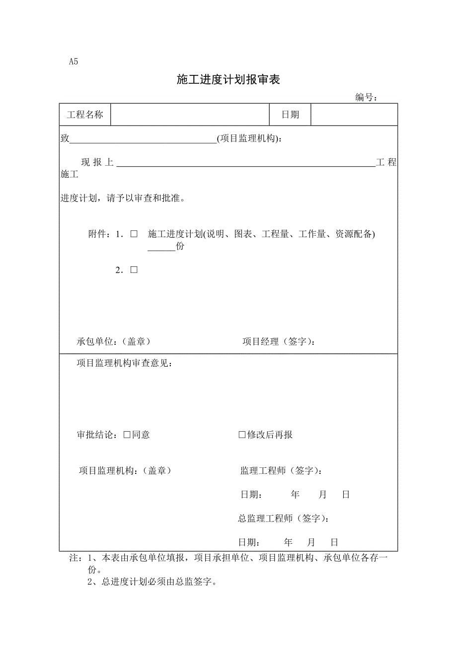 国土项目施工表格_第5页