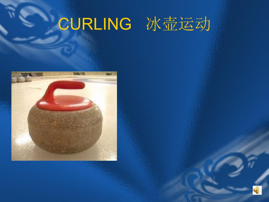 体育英语 CURLING   冰壶运动_第1页