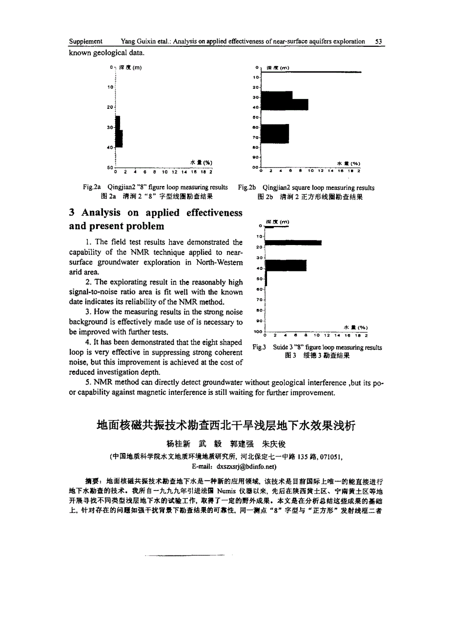 地面核磁共振技术勘查西北干旱浅层地下水效果浅析_第3页