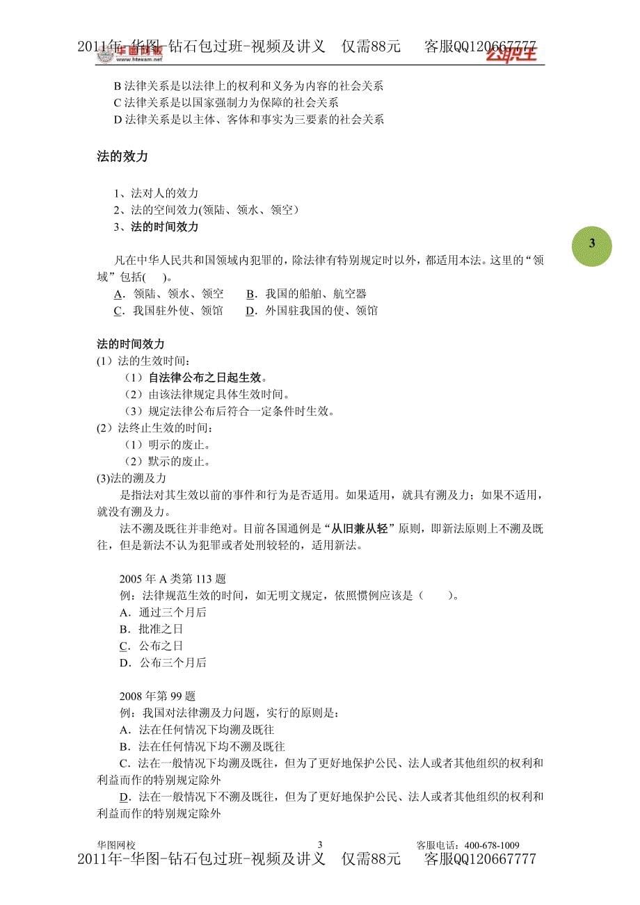 公共基础法律讲义_第5页