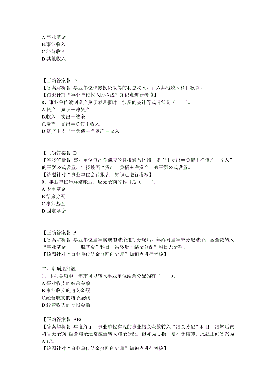 2011会计实务第十章_第3页