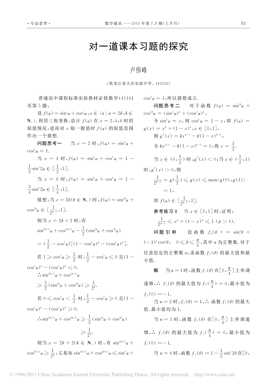 对一道课本习题的探究_第1页