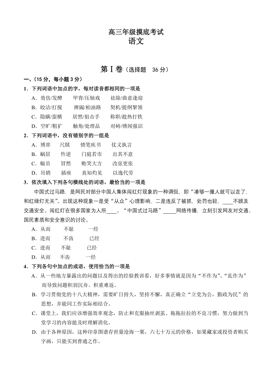 山东省临沂市临沭县2013届高三下学期摸底考试语文试题_第1页