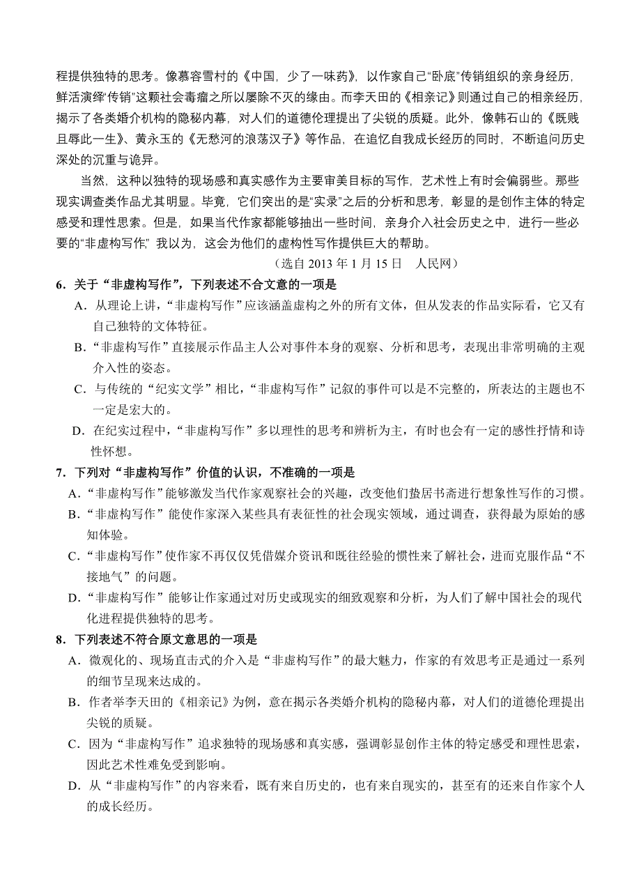 山东省临沂市临沭县2013届高三下学期摸底考试语文试题_第3页