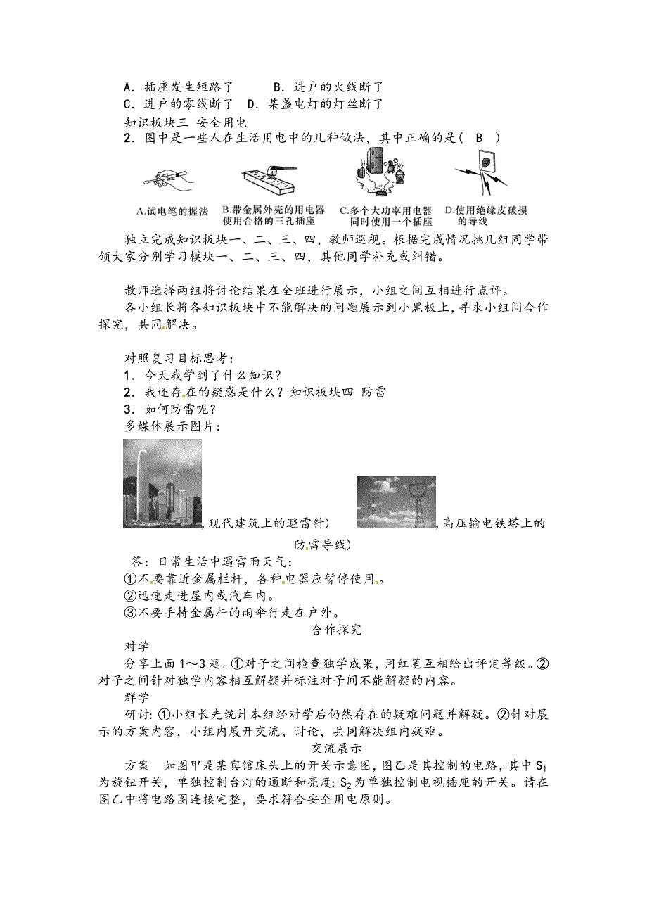 【教案】2018教科版物理九年级下册第九章《家庭用电》word复习学案_第2页