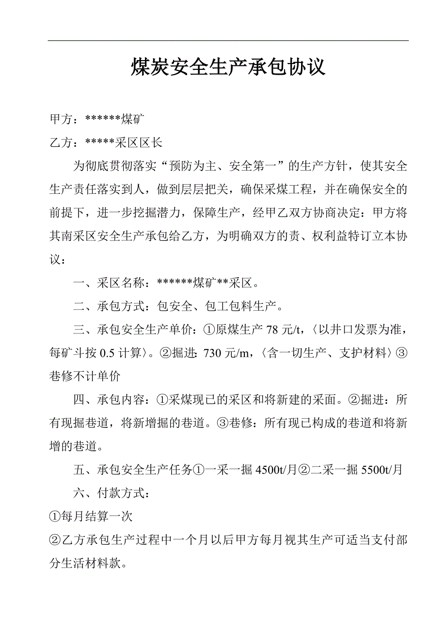 安全生产承包协议_第1页