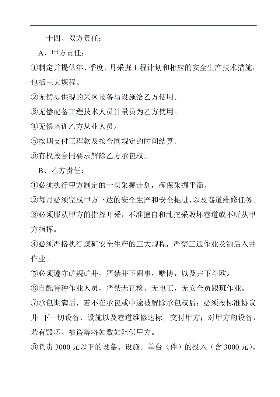 安全生产承包协议_第3页