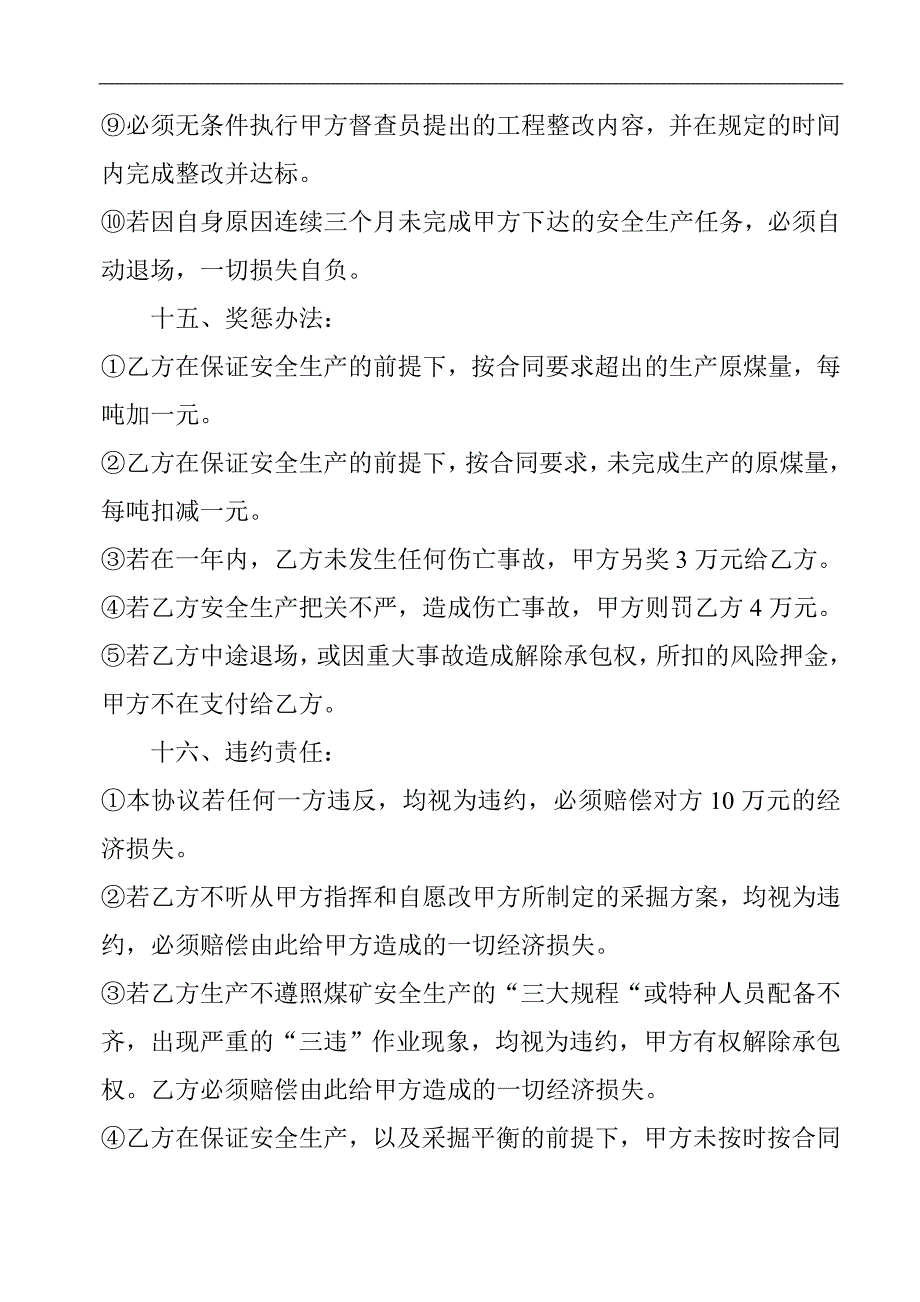 安全生产承包协议_第4页